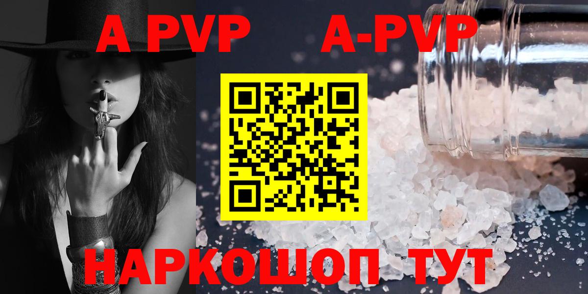 A PVP Соль  Вход с VPN  APVP СК  Приморско-Ахтарск  A-PVP кристаллы 