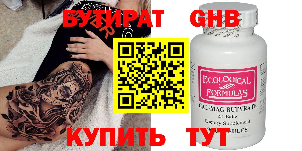 Приморско-Ахтарск  БУТИРАТ бутандиол  Вход с VPN 
