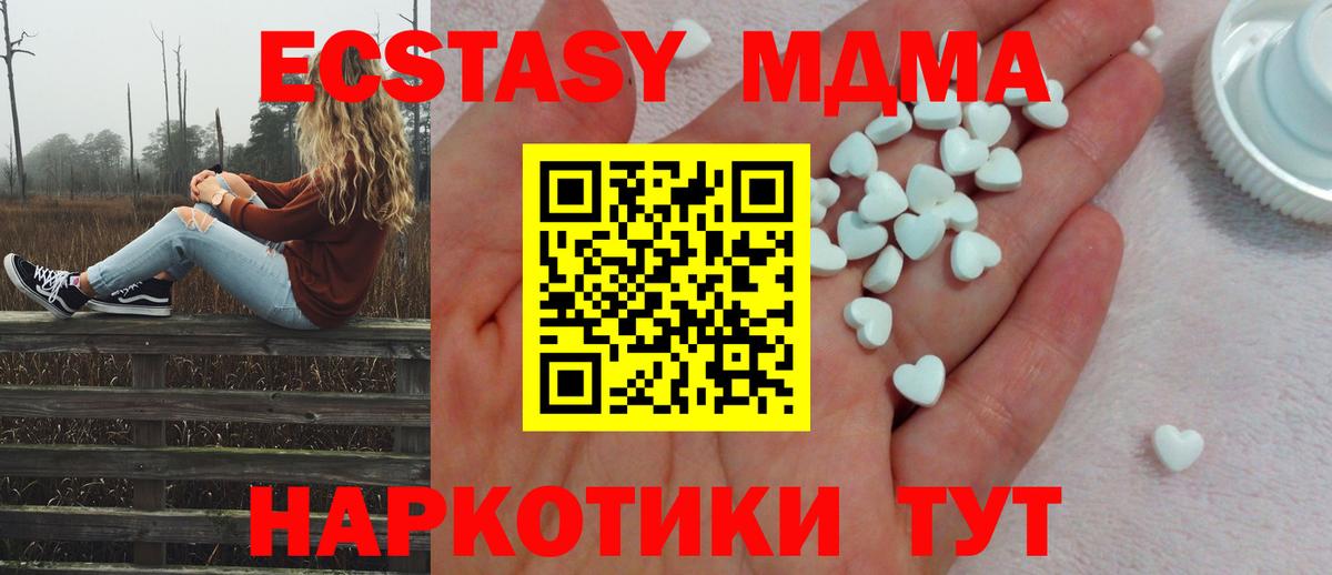 Экстази  Ecstasy 280 MDMA  Вход с VPN  Приморско-Ахтарск 