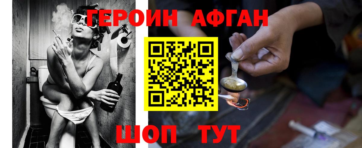 Героин Афган Приморско-Ахтарск