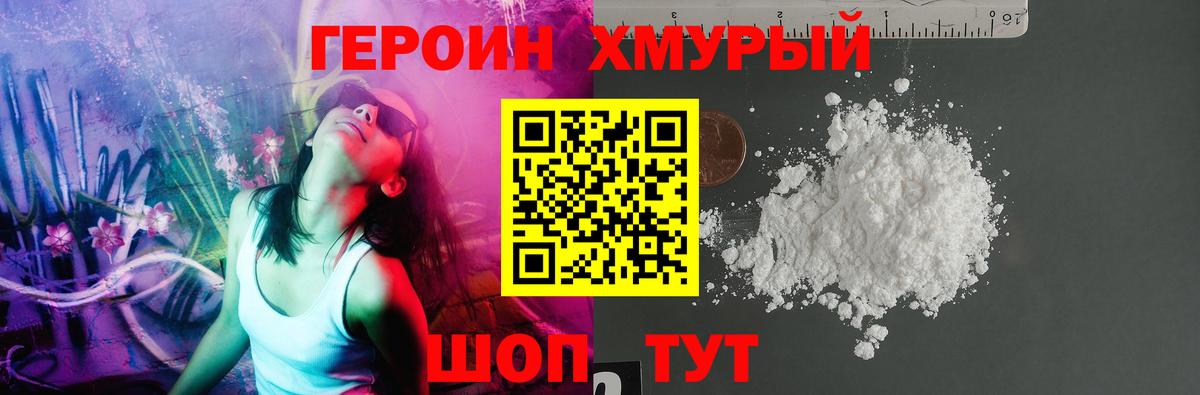 Героин герыч  Вход с VPN  Приморско-Ахтарск 