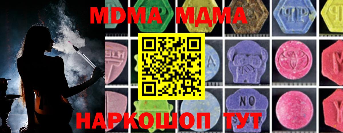 МДМА crystal  MDMA  Приморско-Ахтарск  Вход с VPN 