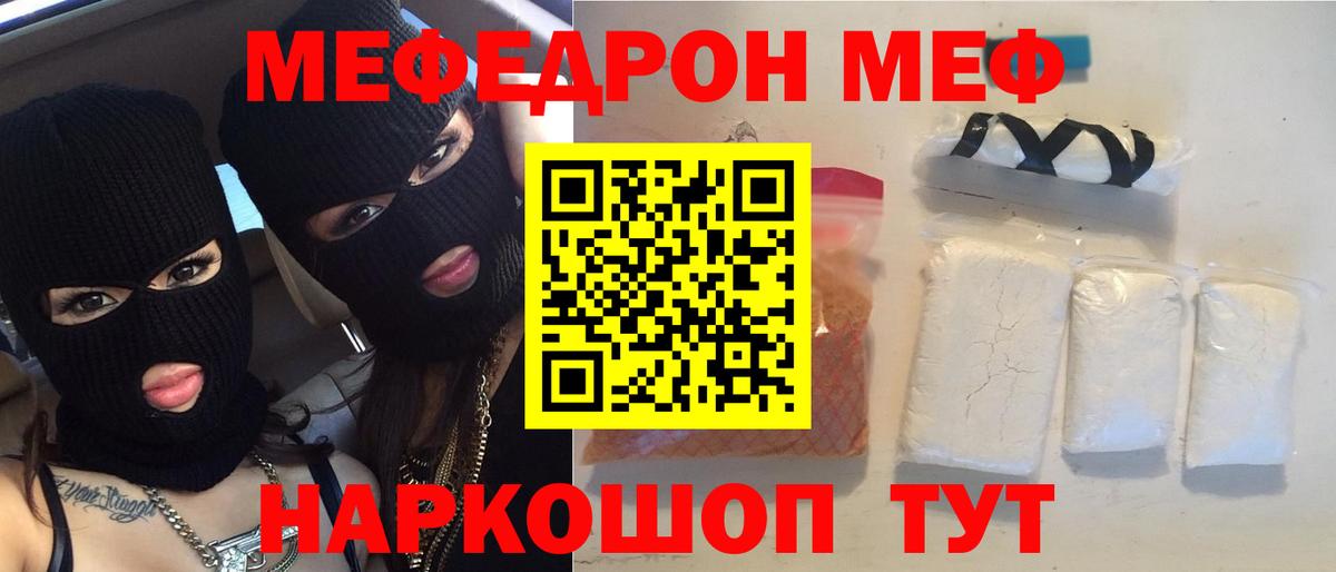 МЕФ кристаллы  МЯУ-МЯУ  МЕФ мука  Приморско-Ахтарск  МЯУ-МЯУ  Вход с VPN 