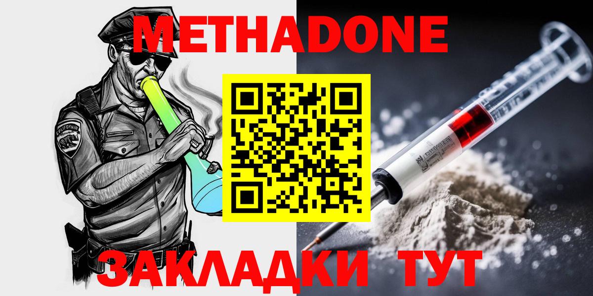 МЕТАДОН methadone  Вход с VPN  МЕТАДОН methadone  ОМГ ОМГ зеркало  Приморско-Ахтарск 