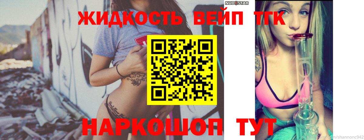 Дистиллят ТГК жижа  Вход с VPN  Приморско-Ахтарск 